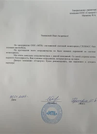 Отзыв от ООО «МТК»